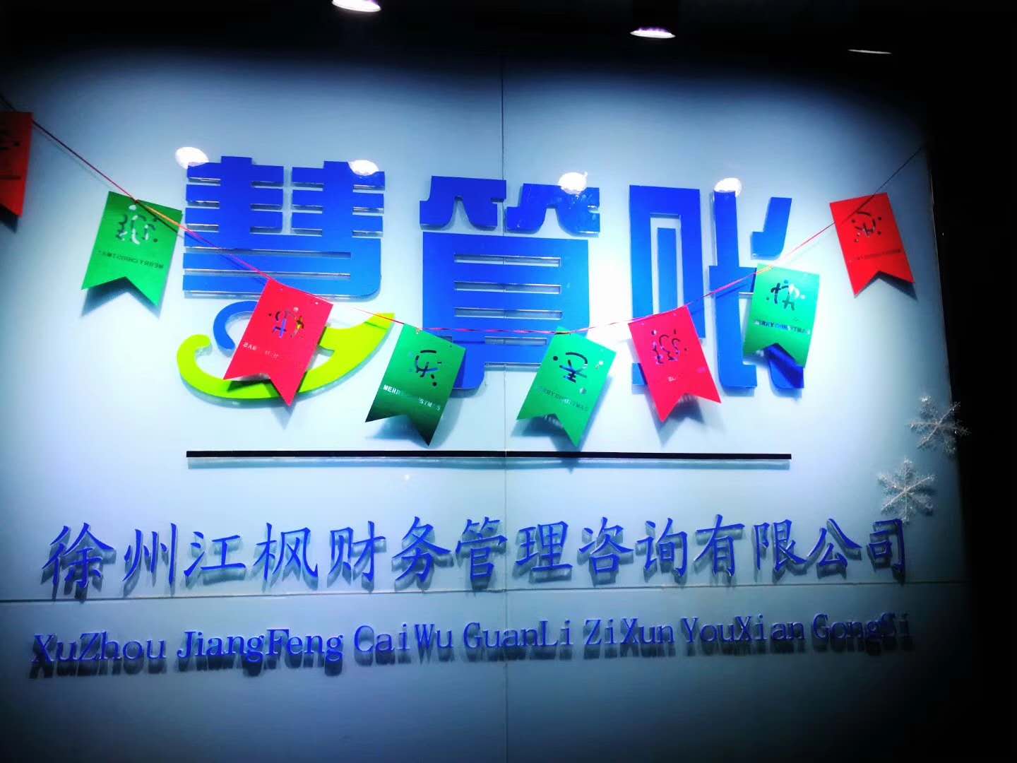 徐州代账公司,记账公司,代账公司哪家好,徐州代账价格