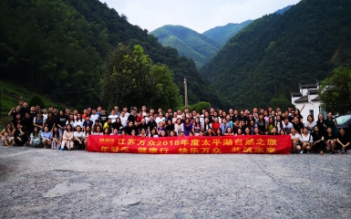 江苏万众集团组织员工太平湖两日游